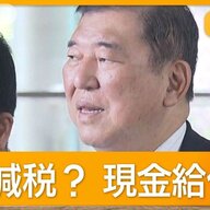 「減税はダメ」とは何か？　政治家たちの真意を解剖