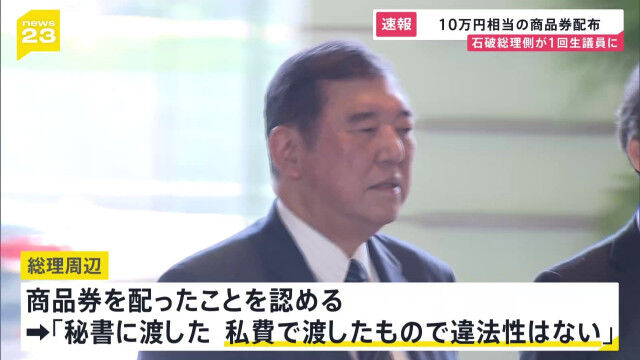 商品券配布を巡る攻防：石破首相の質問返しの裏側とは？