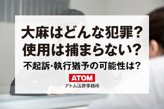 不正な「使用」に厳罰化！あなたの知らない新しい法律の影響