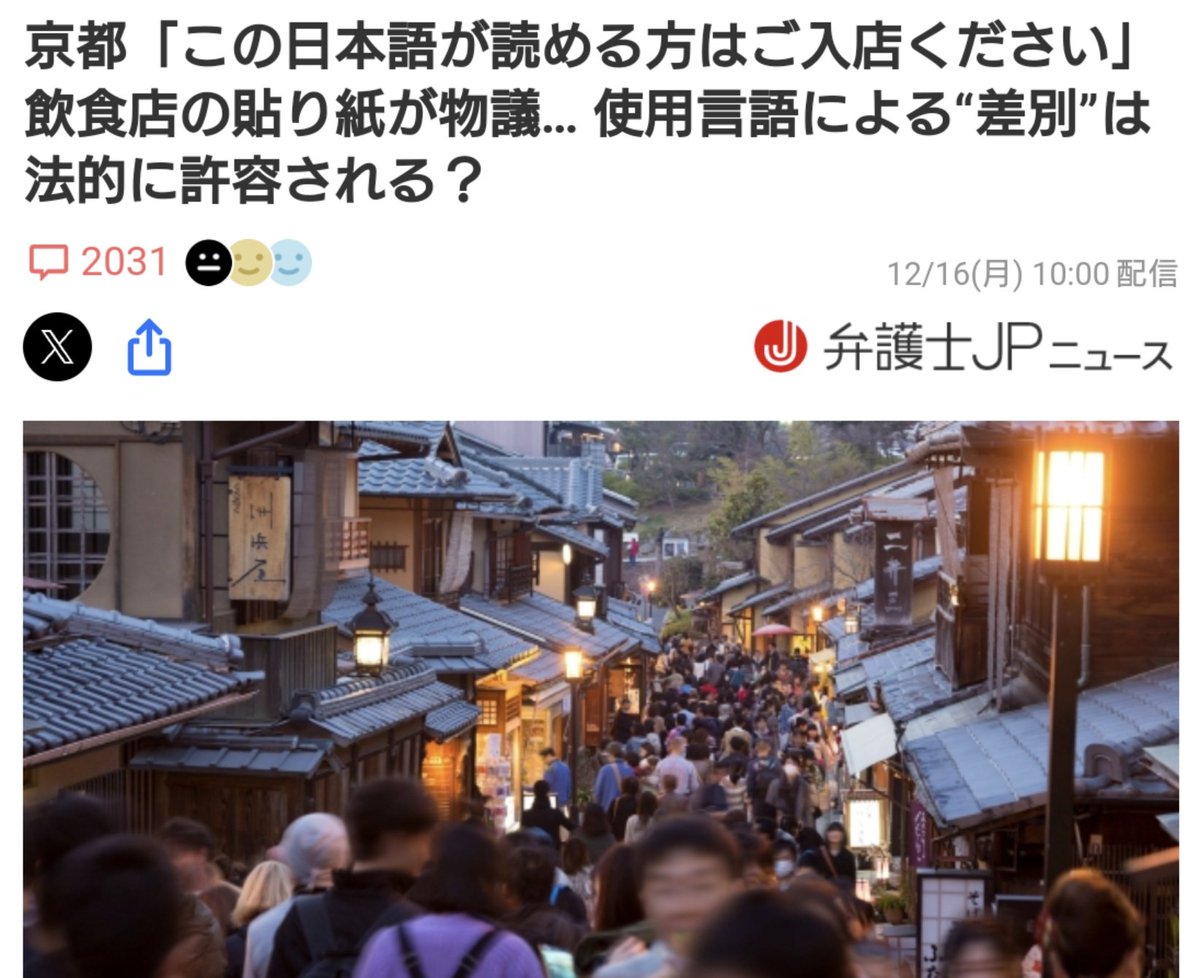 「日本語が読める方のみ入店」—京都飲食店の貼り紙が引き起こす議論の火花