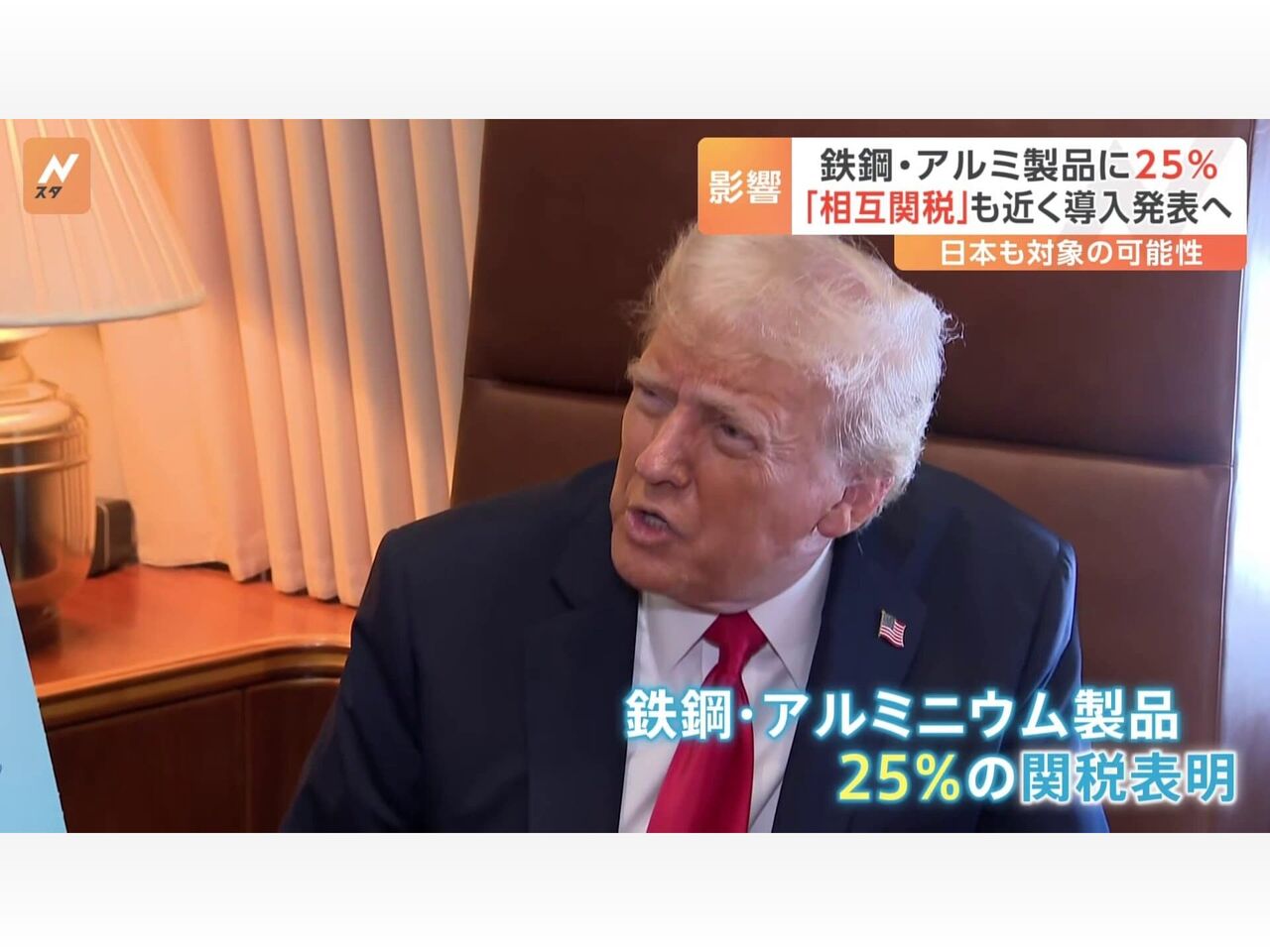 米国の鉄鋼関税がもたらす影響と日本企業の戦略