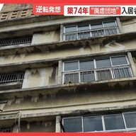 北九州市の廃虚団地が生まれ変わる！自らの手で価値をを上げる住民たち