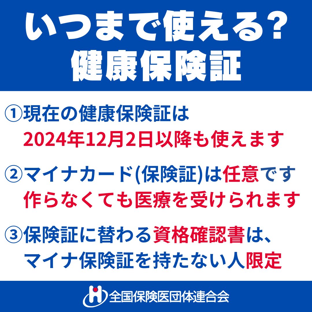 「保険証を捨てないで！」緊急呼びかけの背景と医師たちのメッセージ