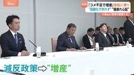 急激な方針転換！増産の裏にある農業の課題