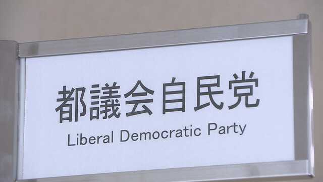 都議会自民会計担当者の略式起訴とパーティー収入の裏金疑惑
