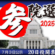 参院選直前！ラサール石井氏が伝える社民党の重要性