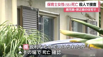 徳之島の保育士殺人事件：18歳男子高校生逮捕の真相