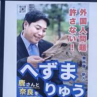 元迷惑系YouTuberが奈良市議に当選！市民は期待と不安の中で何を考えているのか