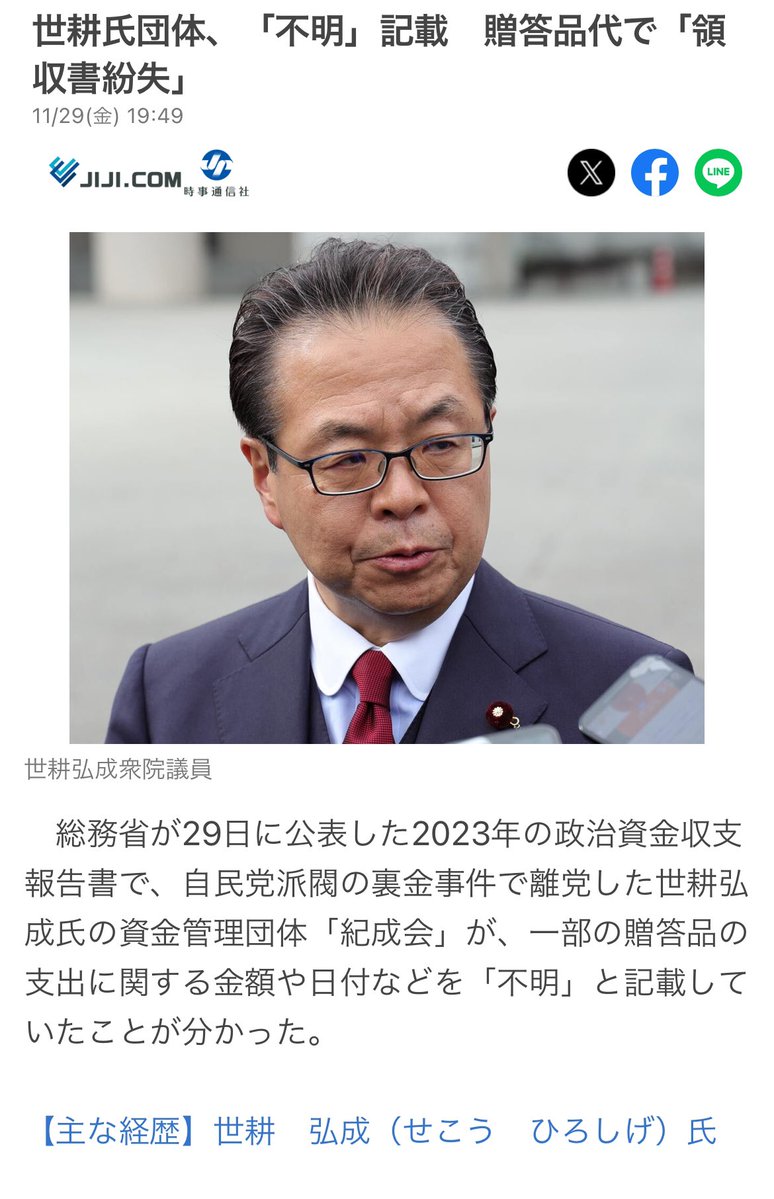 「不明」記載が示すもの：世耕氏団体の透明性を問う