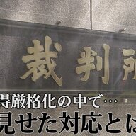 日本国籍取得訴訟で弁護団が反論！国籍取得厳格化　国の対応と黒塗りの解答とは