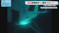 対馬から福岡へ：医療ヘリ事故の真相とその影響