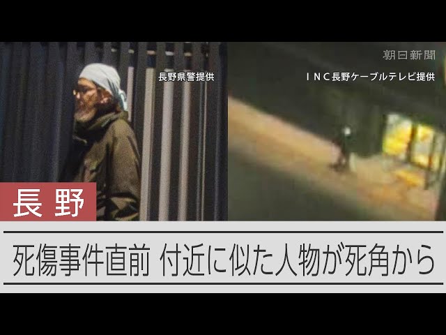 防犯カメラと目撃証言が描く、長野駅前事件の真相
