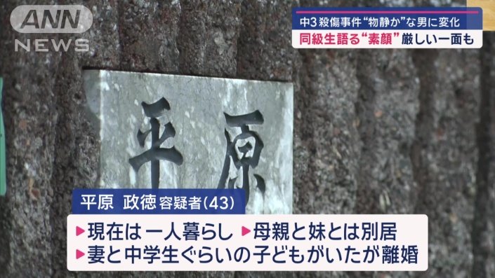 北九州市殺傷事件の真相：資産家の生まれの犯人の背景