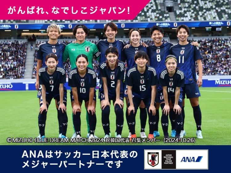 ANAがサッカー広告を取りやめた理由とは？