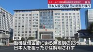 中国での日本人襲撃事件：死刑執行の真相とは？