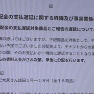 「みんなで大家さん」分配金支払い遅れの真実とは？