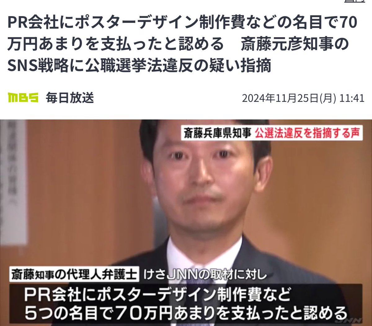 兵庫知事のポスター制作費70万円の真相