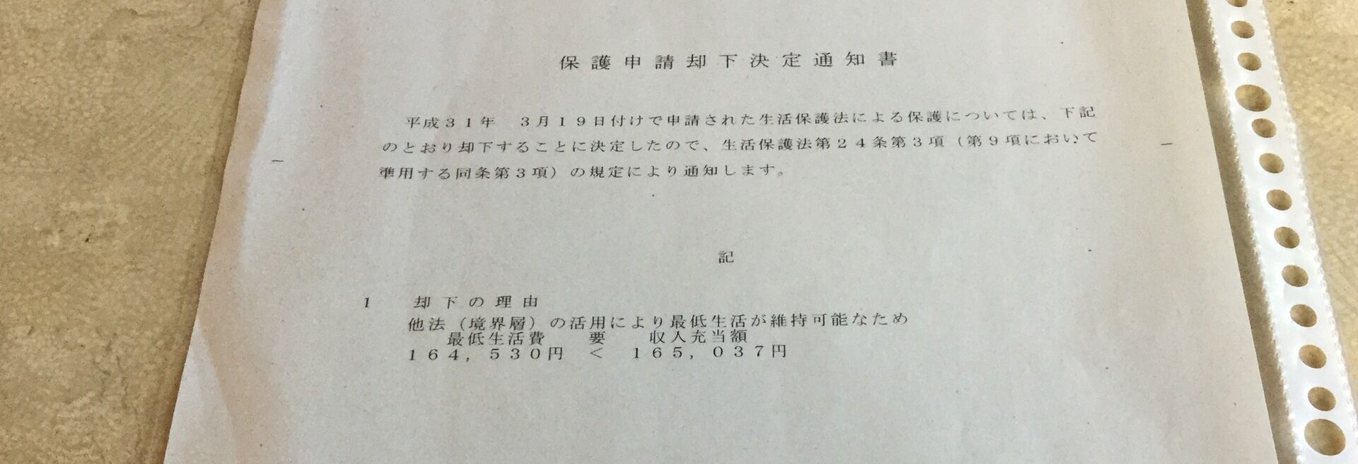 生活保護申請の現実：知っておくべき落とし穴と知恵