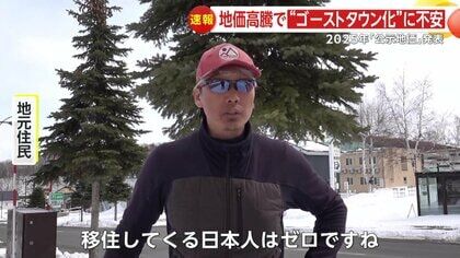 「移住する日本人ゼロ」富良野の現状と地価上昇の背景