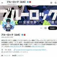 『ブルーロック』最新話の下書き掲載、ノ村優介氏が謝罪！その理由とは？