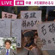 石破茂を支持する声の裏側とは？激励デモを現場レポート