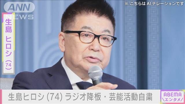 生島ヒロシの無期限自粛とその背景: セクハラ・パワハラ問題の深刻さ