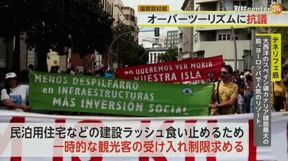 欧州観光ブームの影響：住民の声と未来の展望