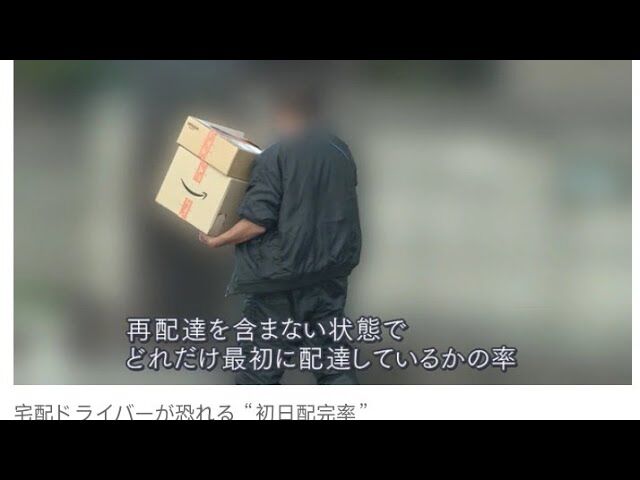 Amazon宅配ドライバーの現実：日給1万7000円の裏側とは