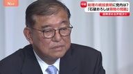 石破おろしは時間の問題か？自民党内の緊迫した状況に注目集まる