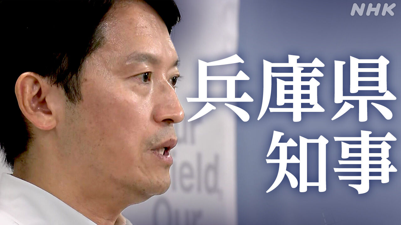 斎藤知事のパワハラ認定と公益通報者保護法違反の真相