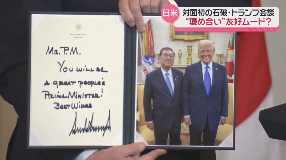 日米首脳会談の意義：野党の評価と自民党の相性