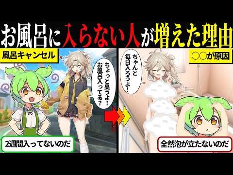 風呂、外出、ご飯…リセットする理由とその影響とは？