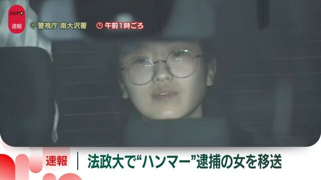 法政大のハンマー事件：無言の恐怖と学生たちの証言