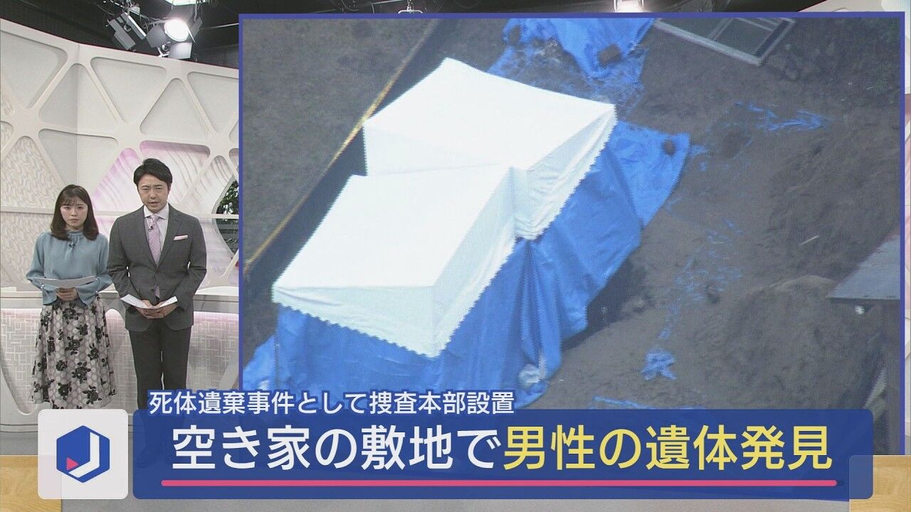行方不明だった78歳男性の遺体発見！新潟市死体遺棄事件の最新情報
