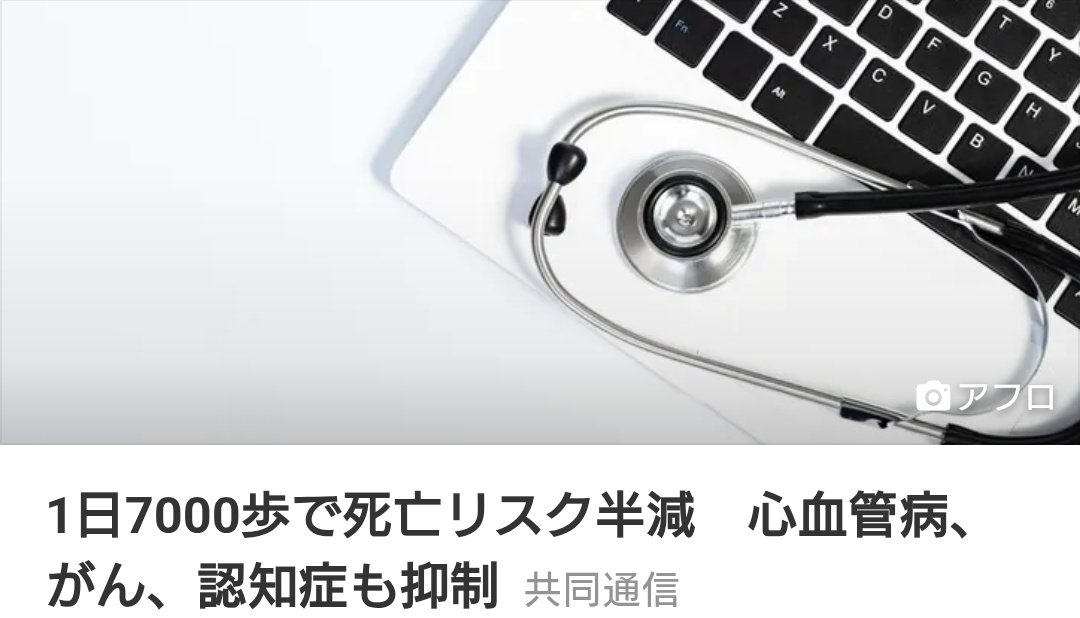 1日7000歩の効果とは？死亡リスクを半減させる驚きの研究