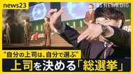 自分の上司は自分で決める！離職率を下げる新しい試み
