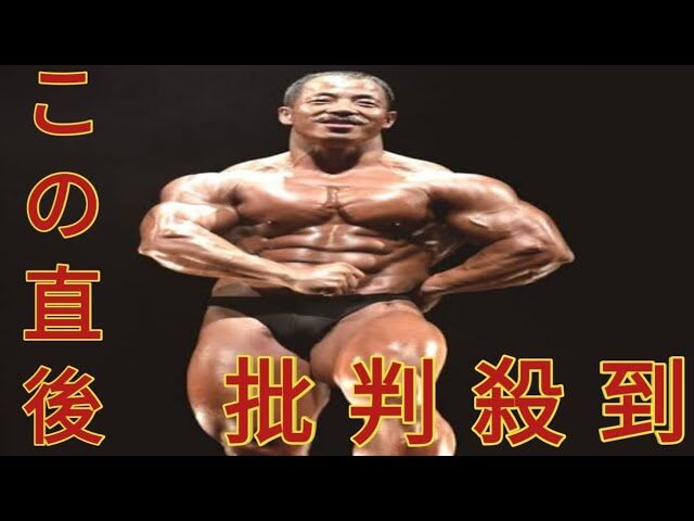 レジェンド杉田茂氏の死去：ボディビル界への遺産と想い