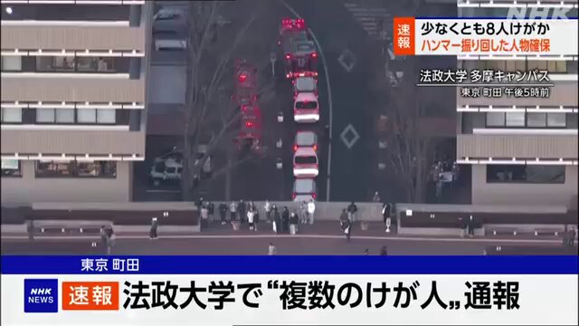 キャンパスが騒然！ハンマーを振り回した容疑者の動機を探る