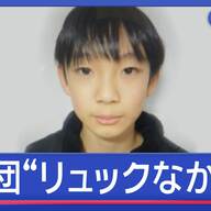 京都・小5男児の行方不明から8日　消防団“捜索当初リュックなかった？