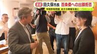 田久保市長の出頭拒否と学歴詐称問題の真相