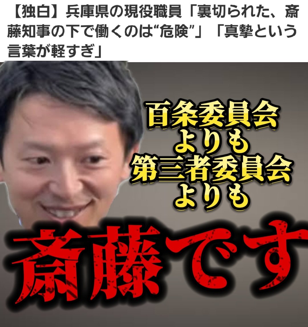 兵庫県職員が語る：斎藤知事の下で感じた危険な現実とは？