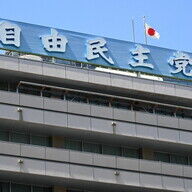 自民党の経済対策とは？子ども1人当たり2万円給付の全貌
