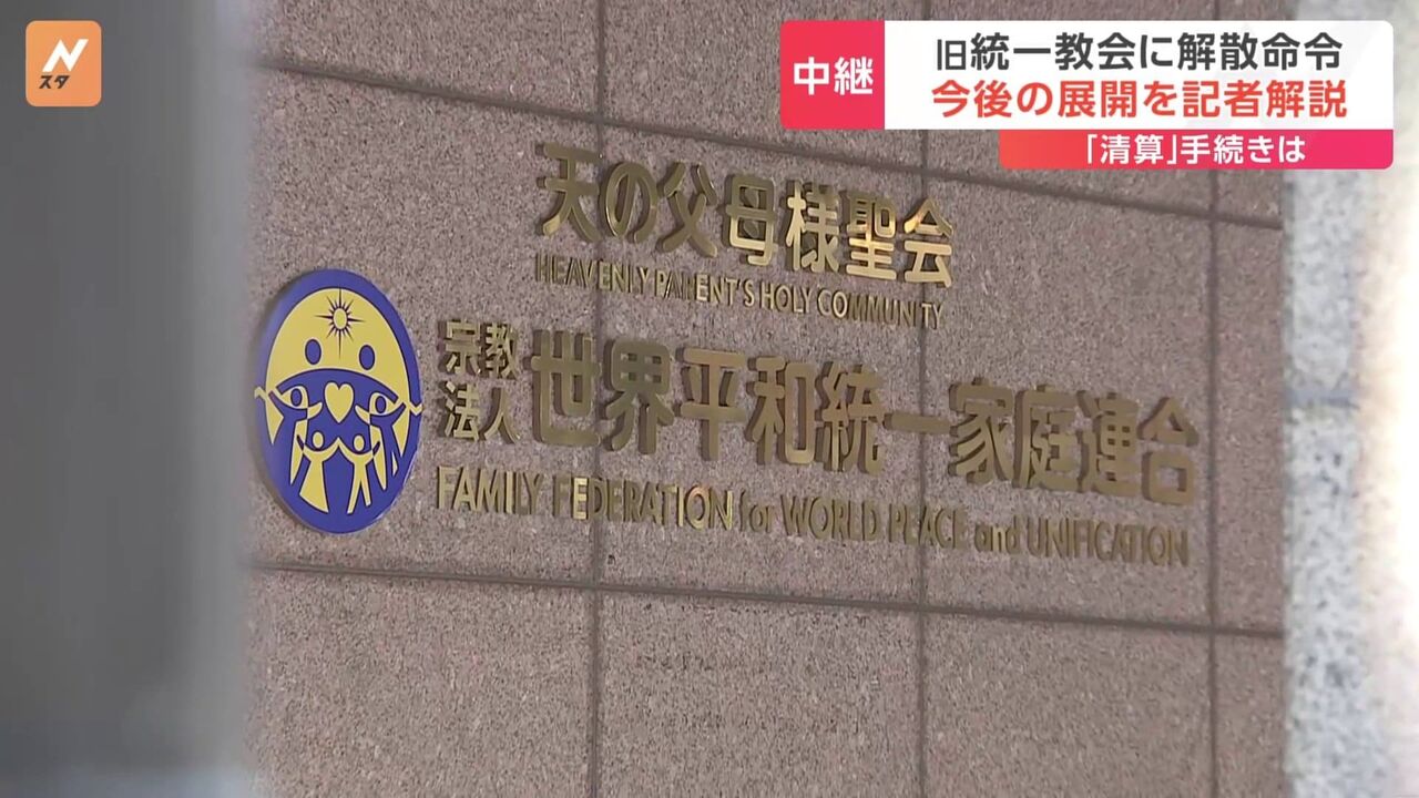 旧統一教会の資産移譲の真相とその影響