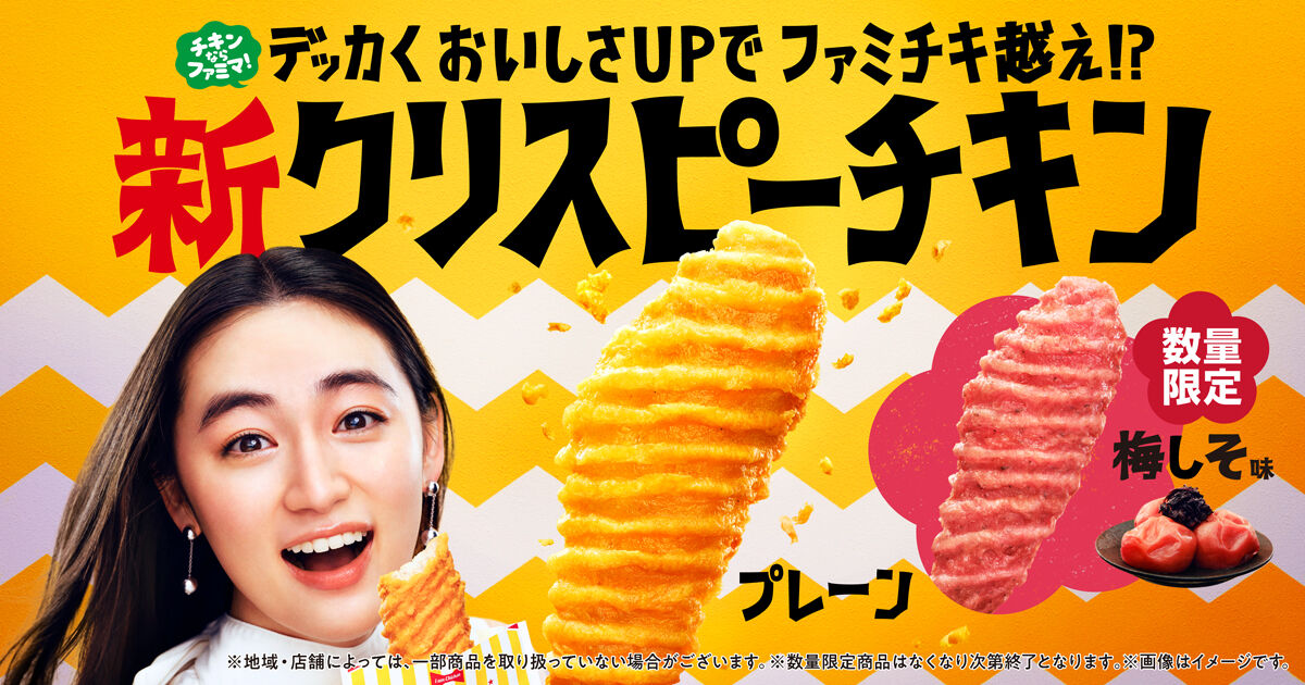 ファミチキが学校給食に！ファミマの新たな取り組みとは