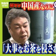 中国産宇治抹茶の真実とその影響