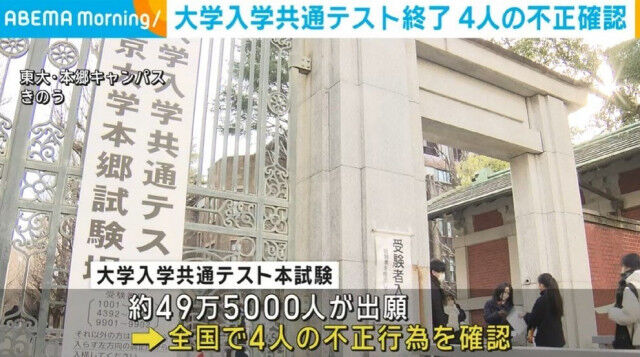 共通テストでの不正行為、4人の受験生が直面した運命