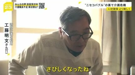 成長するニセコ：高騰する時給と介護事業の現状