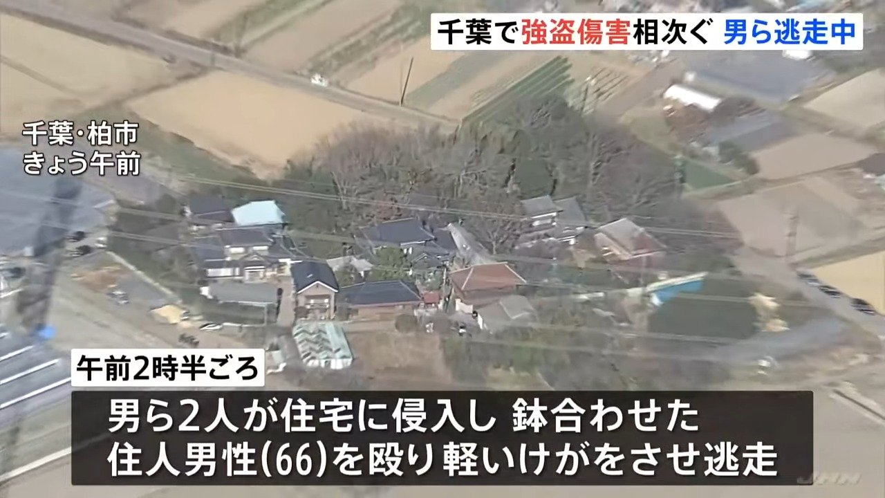 千葉で激化する強盗傷害事件の実態と影響