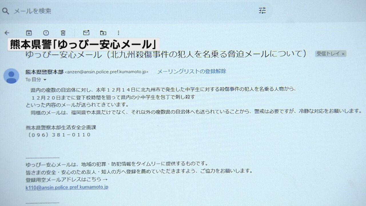 犯人からの書き込みの背景に迫る：長崎県内での危機感