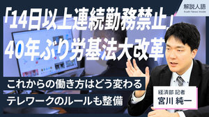 働き方改革の一環としての13日以上の勤務制限について考える